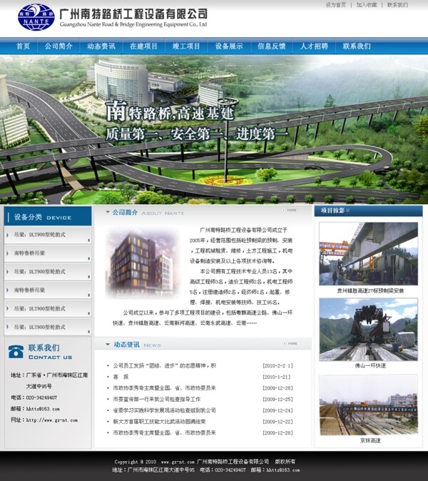 广州南特路桥工程设备有限公司网站设计原稿图片