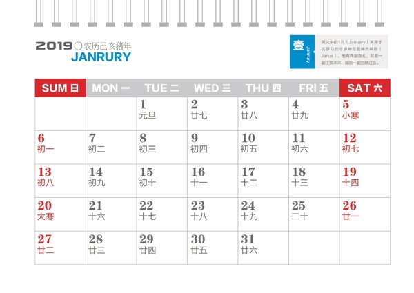 2019年猪年台历挂历AI日历可编辑