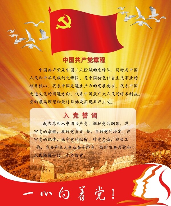 中国章程总纲入党誓词图片