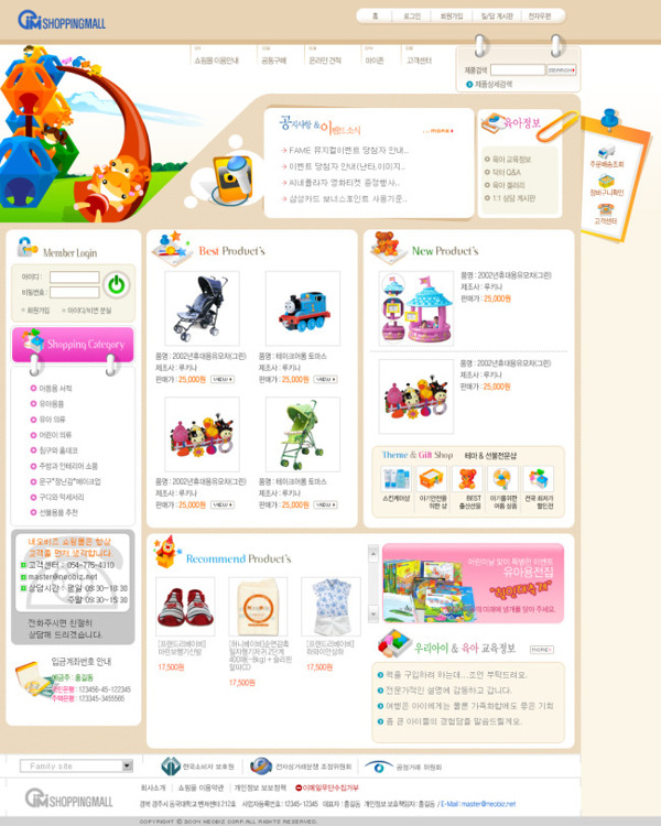 儿童玩具用品网页模板
