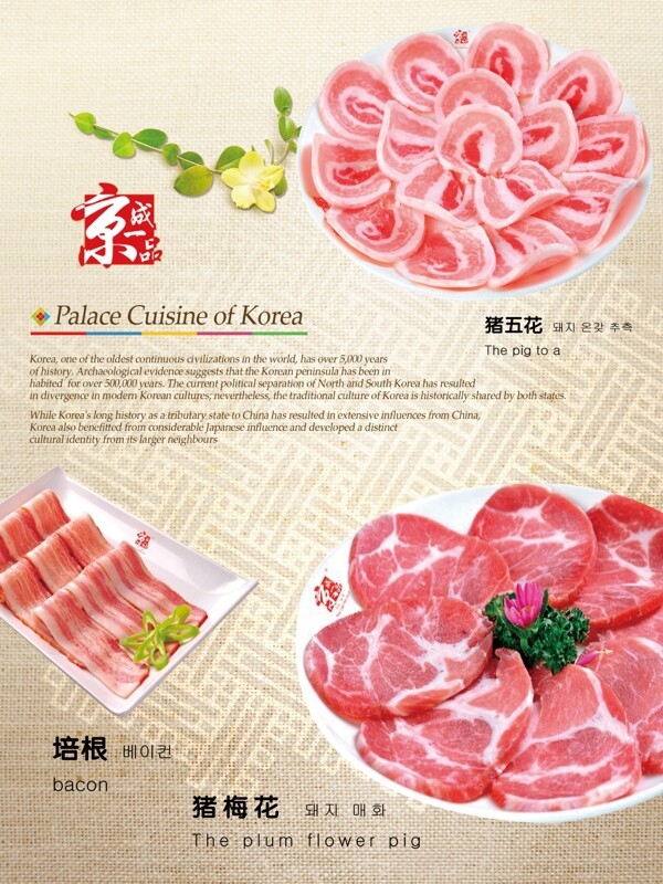 美食海报中国风五花肉海报
