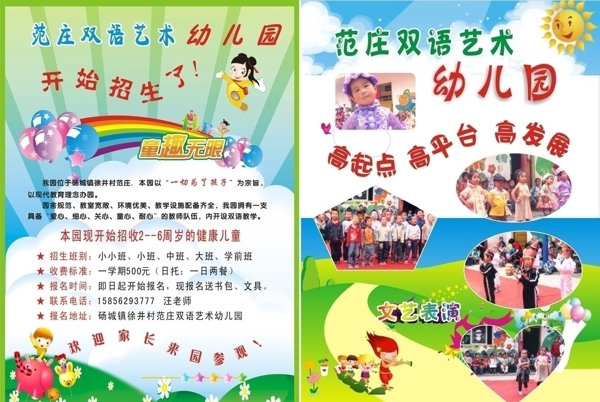 范庄双语幼儿园招生简章图片