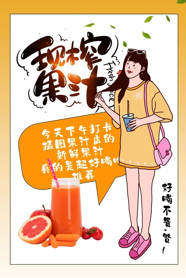 鲜榨果汁促销活动宣传海报素材