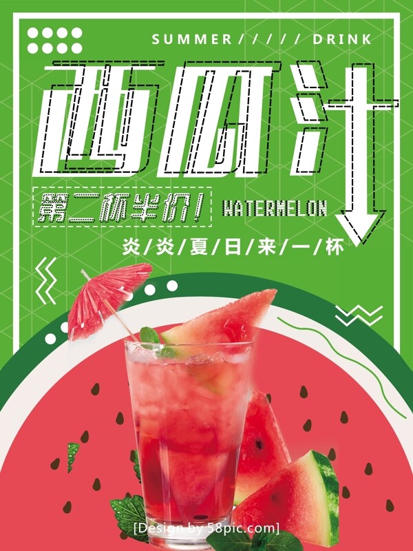 夏季促销西瓜汁夏季饮品美食促销海报