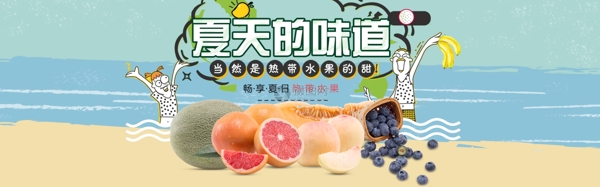 夏天热带水果促销banner
