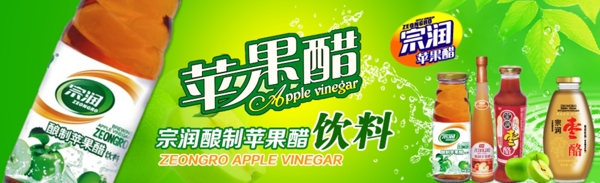 苹果醋广告图片
