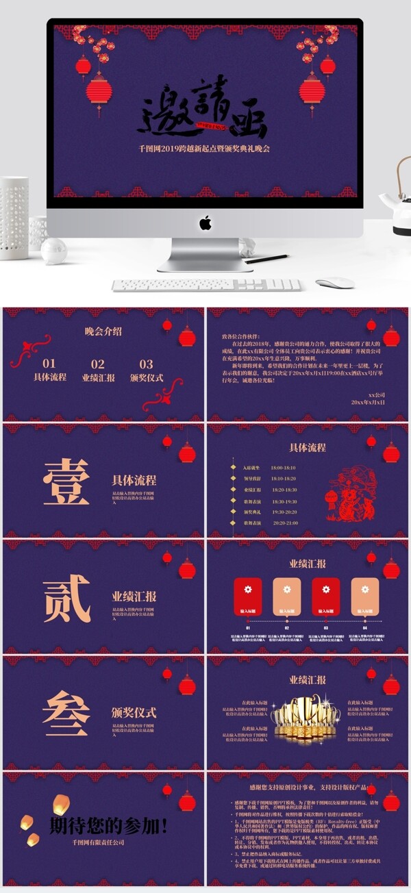 古典系列之中国剪纸企业年会邀请函
