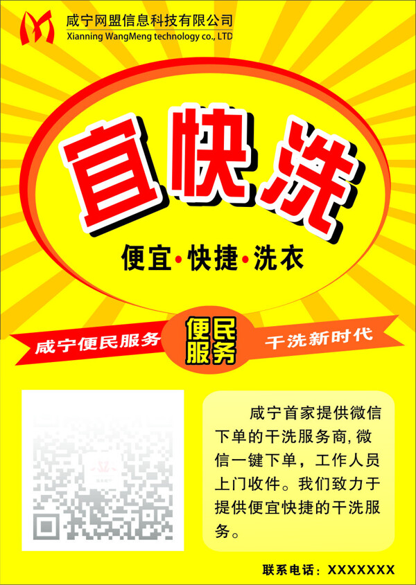 咸宁网盟单页宣传单