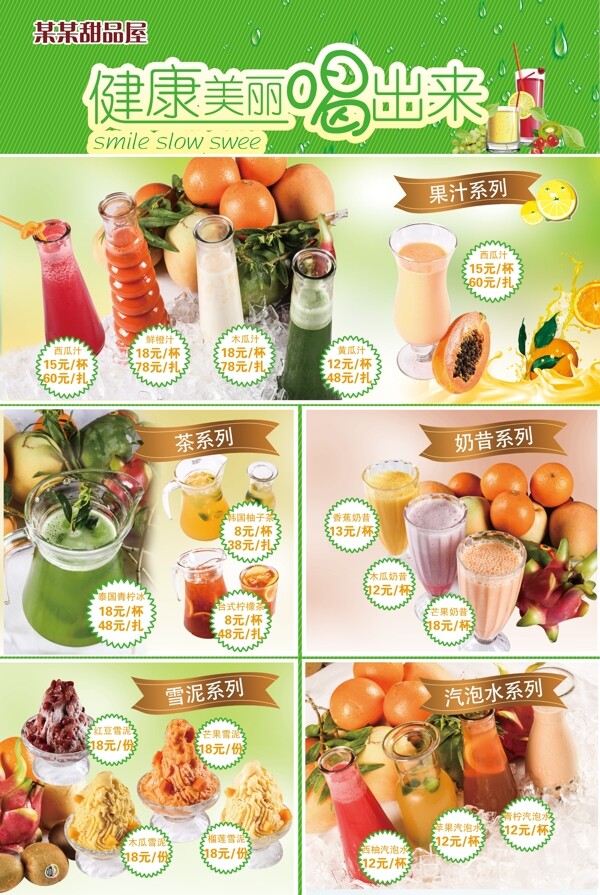 冷饮果汁菜单图片