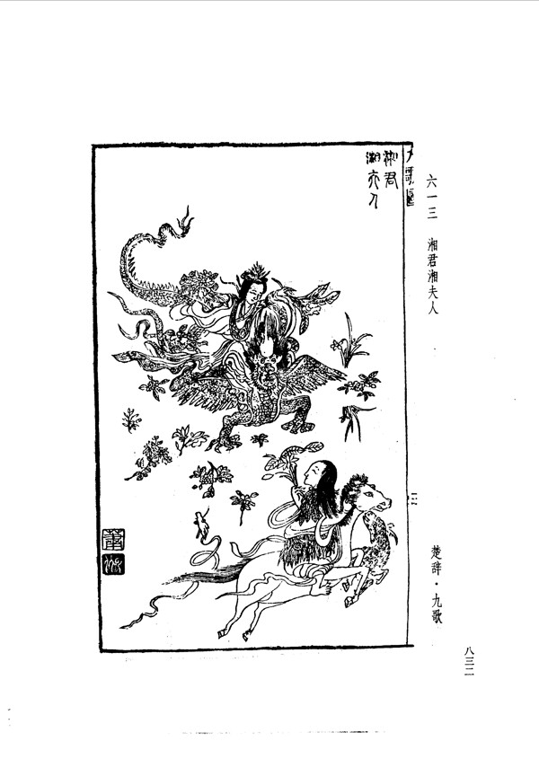 中国古典文学版画选集上下册0860