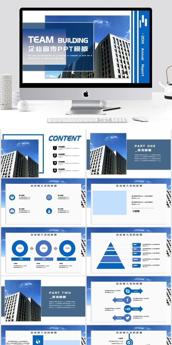 蓝色大气企业宣传PPT模板