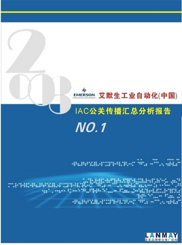 公关传播汇总分析报告封面设计图片