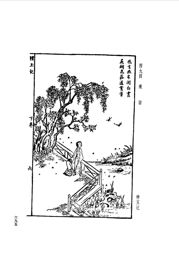 中国古典文学版画选集上下册0723