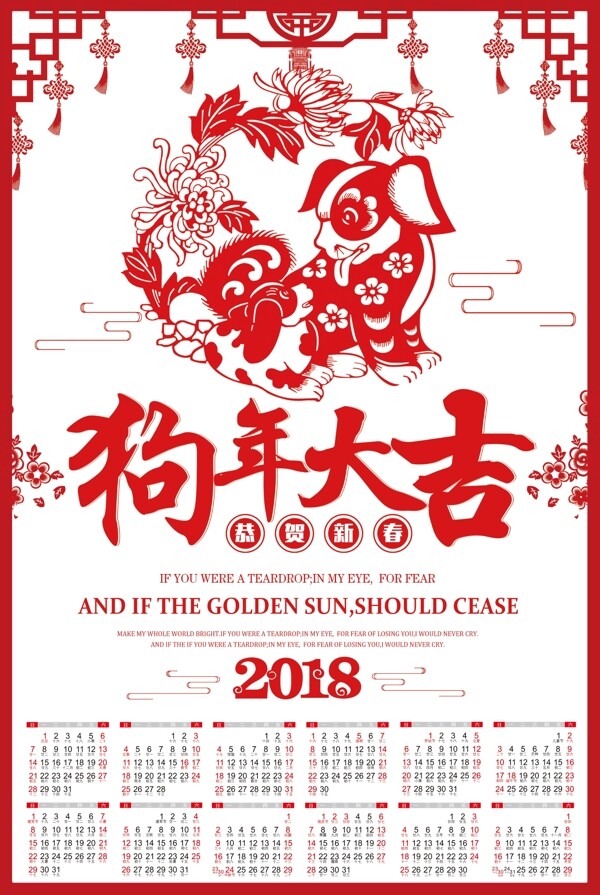 剪纸风格新年日历狗年日历2018狗年挂历