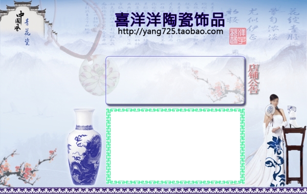 青花瓷元素网店背景图片