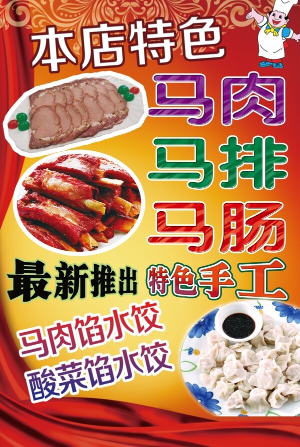 本店特色马肉图片