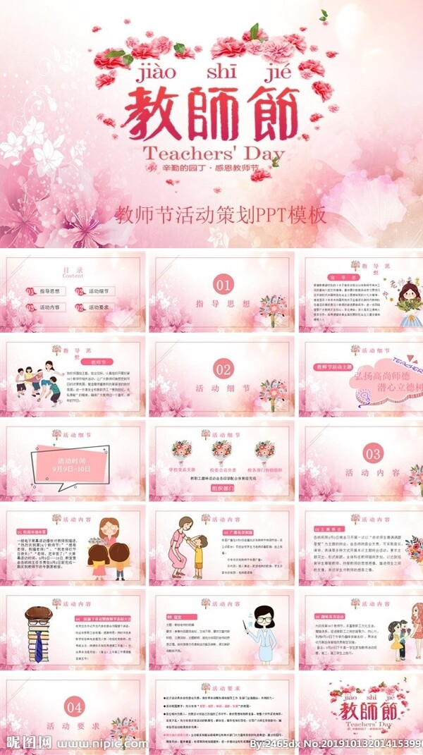 粉色花朵教师节活动策划PPT