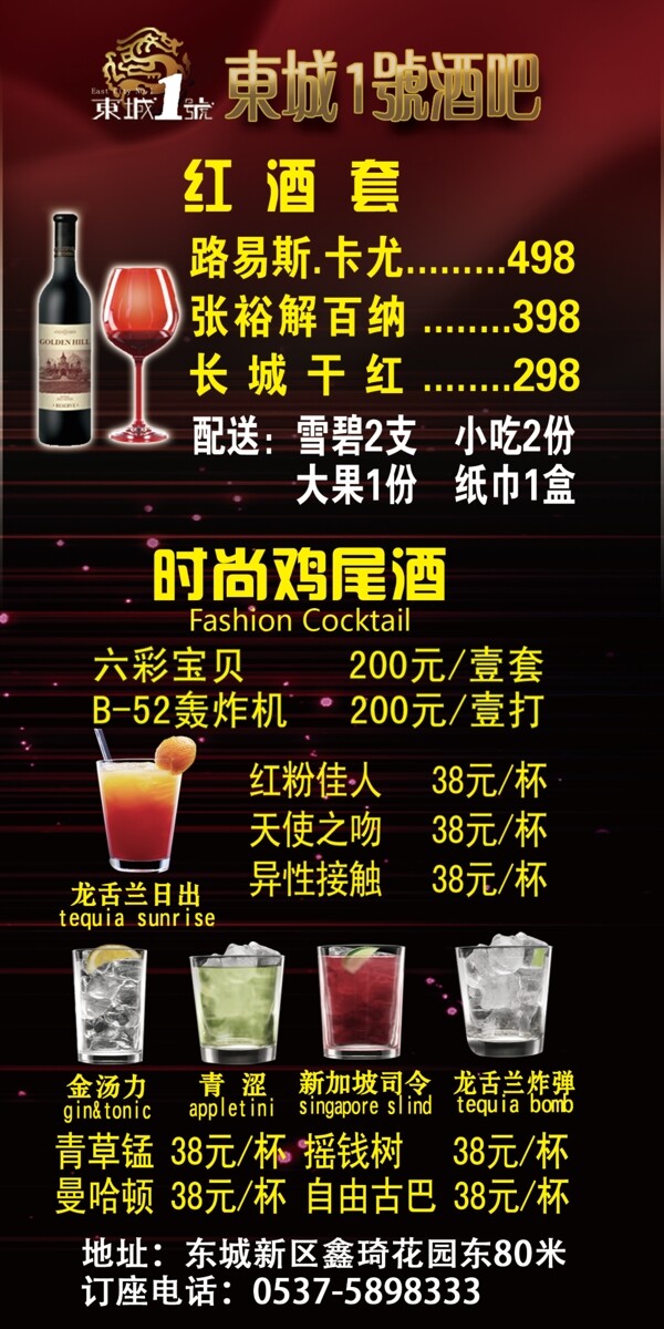 酒水单图片