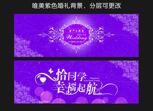 唯美紫色婚礼背景图片