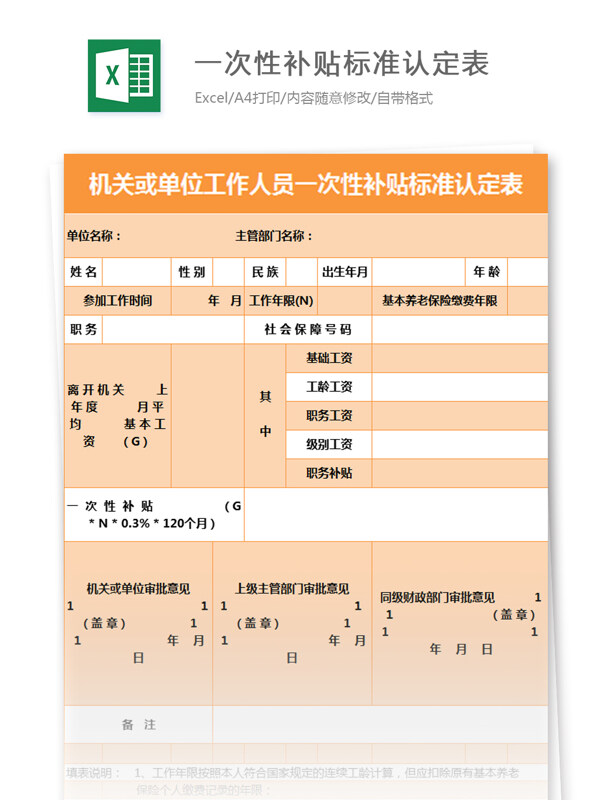 一次性补贴标准认定表excel模板