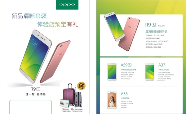 R9S新品上市OPPO