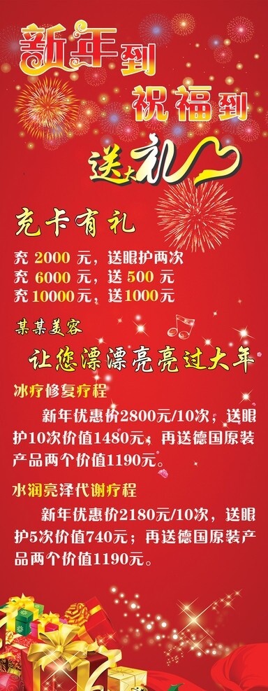 新年祝福促销海报图片