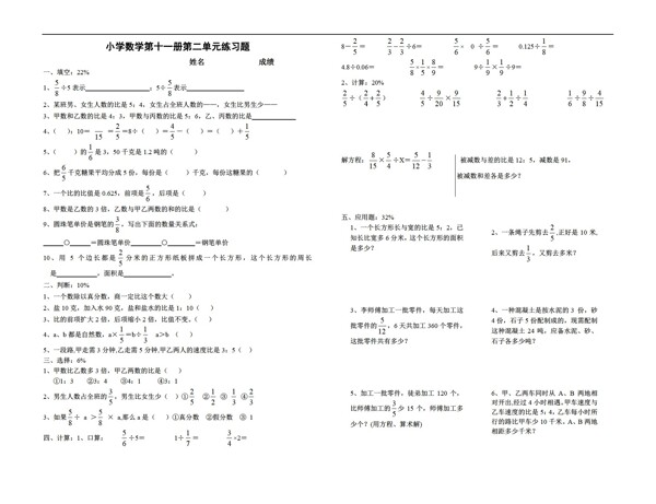 数学六年级上第十一册第二单元百分数的应用练习题