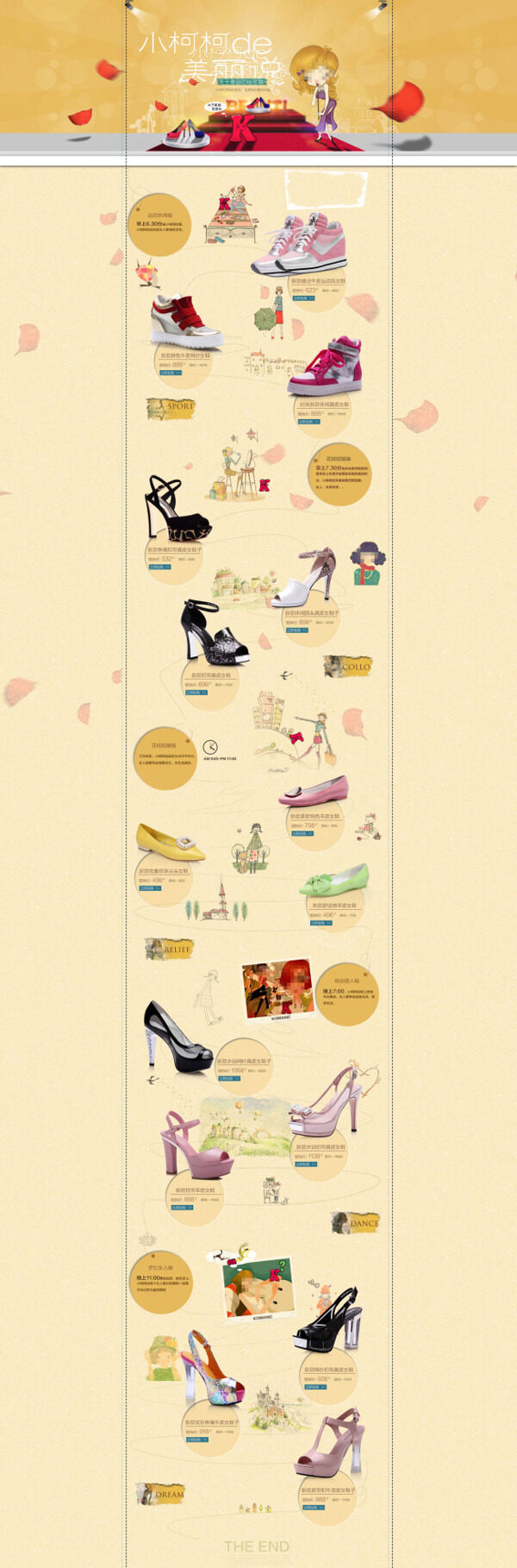 女鞋店铺首页展示海报
