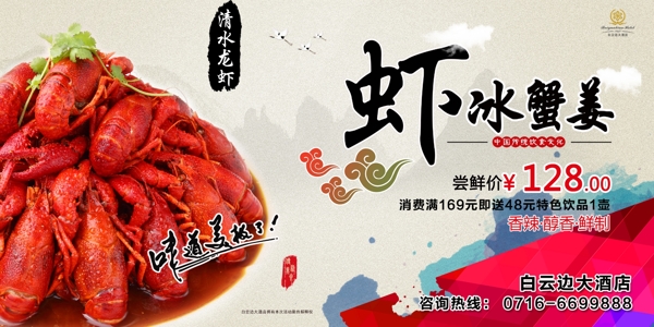 虾冰蟹姜图片