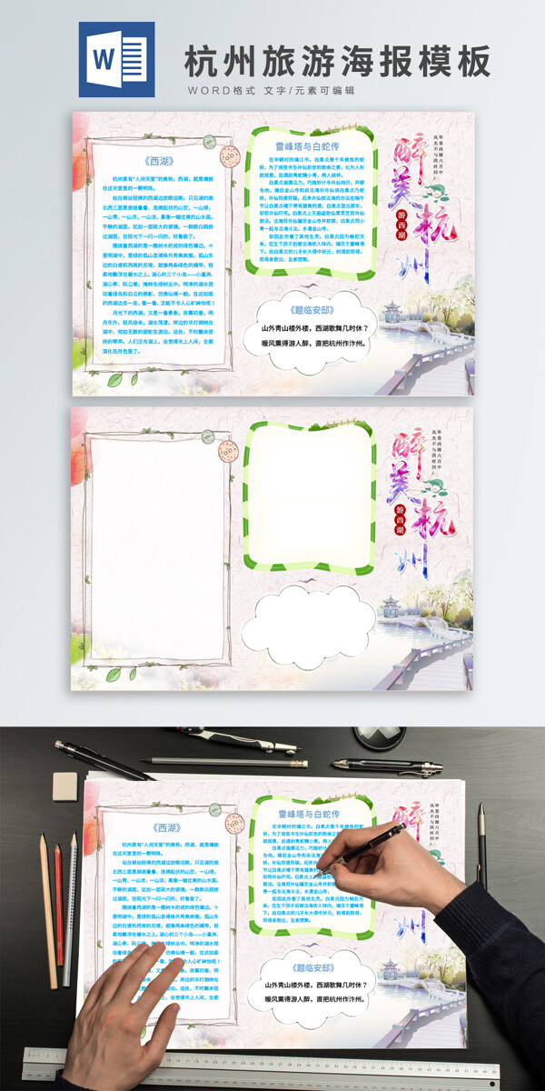 杭州西湖旅游海报模板