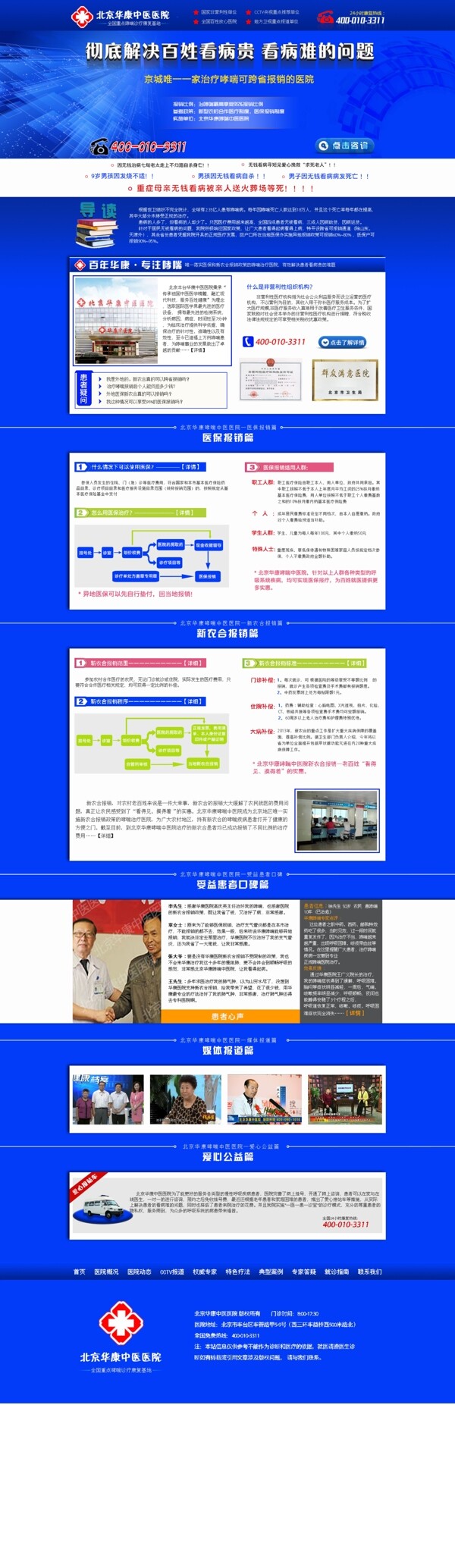 医院专题图片