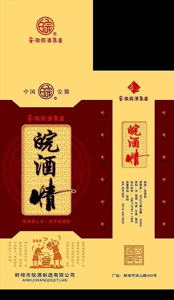 皖酒情酒盒子设计图片