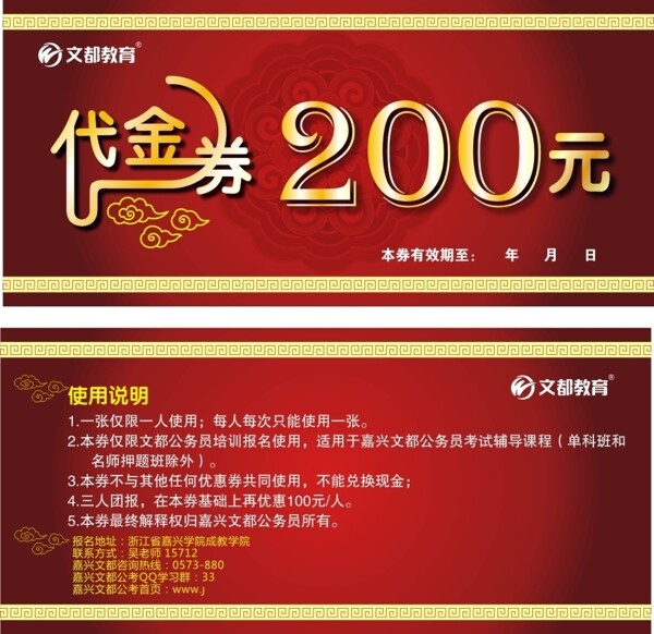 代金券200元