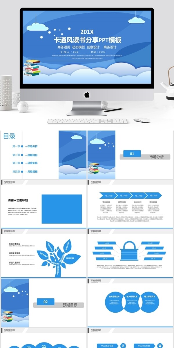 创意卡通风读书分享PPT模板