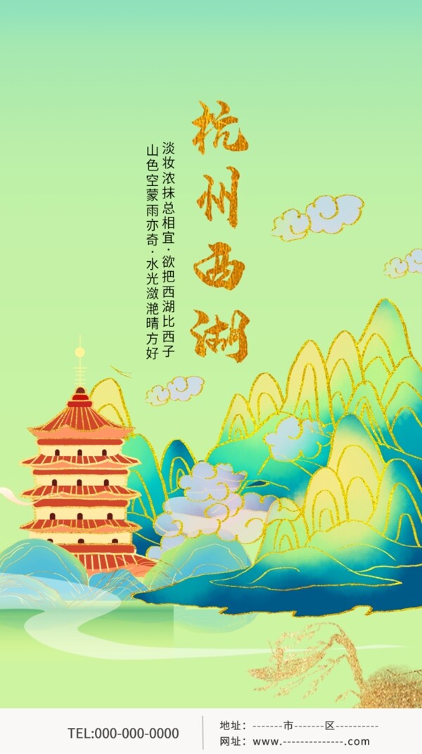 鎏金杭州西湖UI手机启动页海报图片