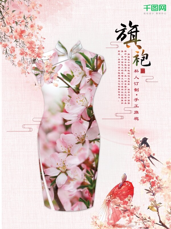 唯美中国风旗袍海报