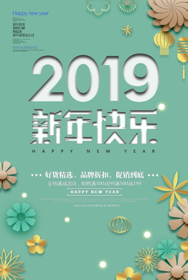 2019新年快乐春节促销海报