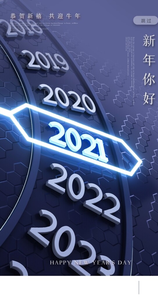 2021新年大气企业年会红色图片