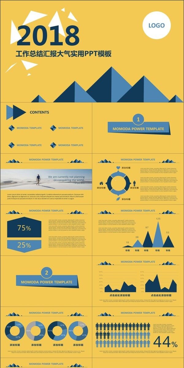 2018工作总结汇报大气实用PPT模板