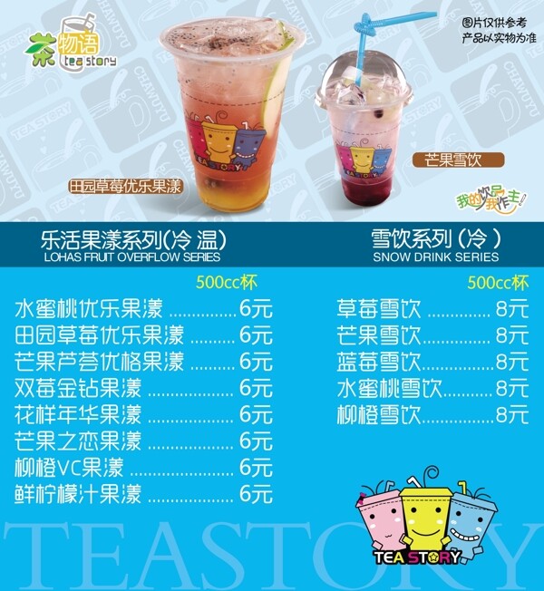 奶茶店价格表图片