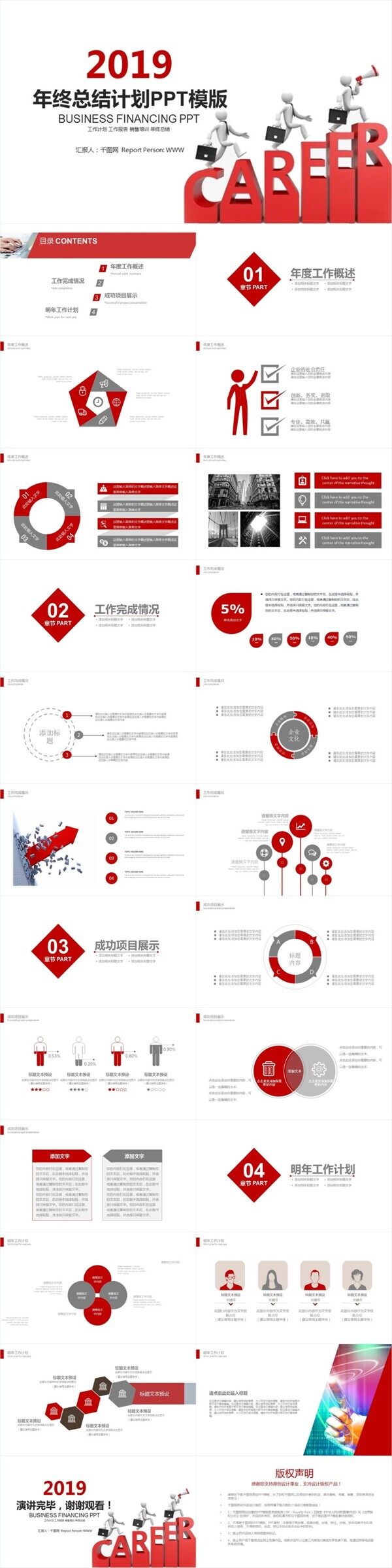 2019红色简约工作总结计划ppt模板设计