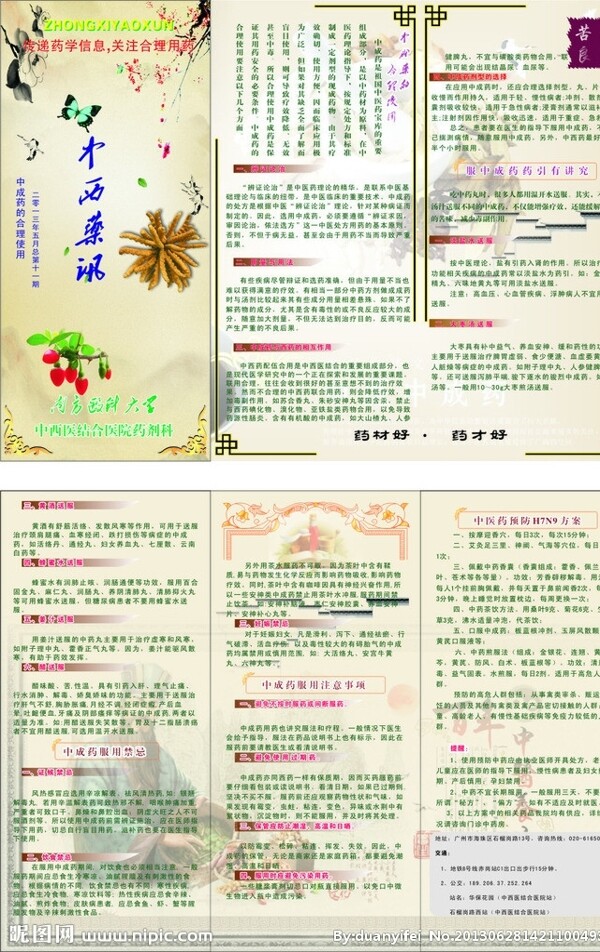 中医3折页图片