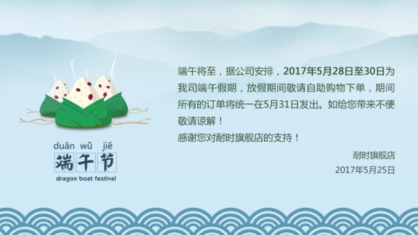 端午放假通知海报banner