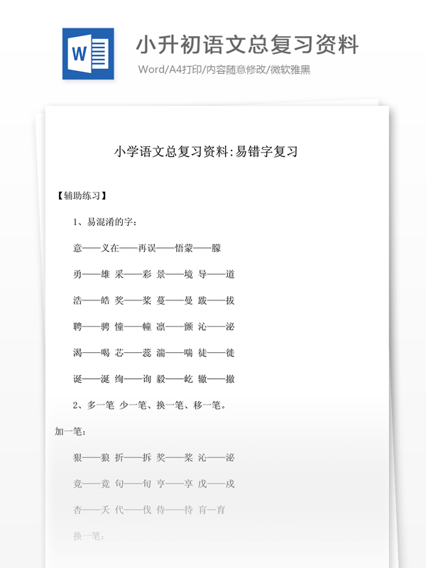 学而思小升初语文总复习资料