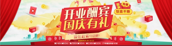 淘宝国庆全屏海报设计模板欢度国庆