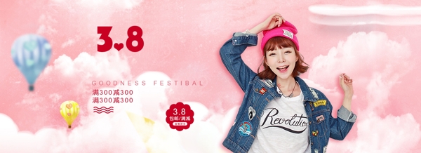 38女装活动banner