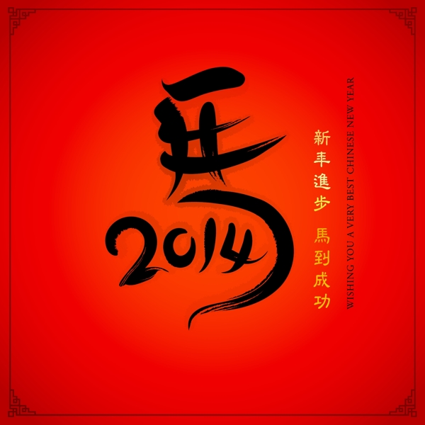 新年马年海报