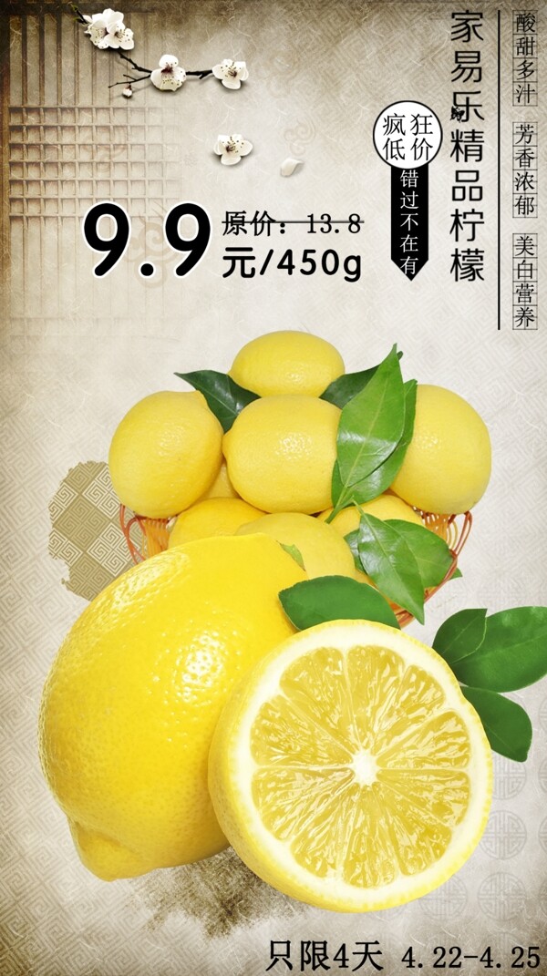 柠檬促销海报图片