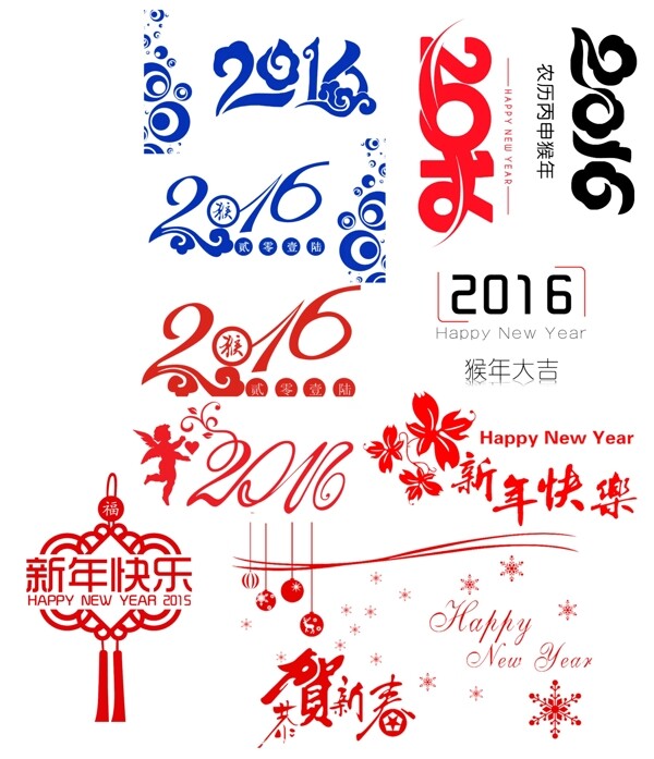 2016字体素材