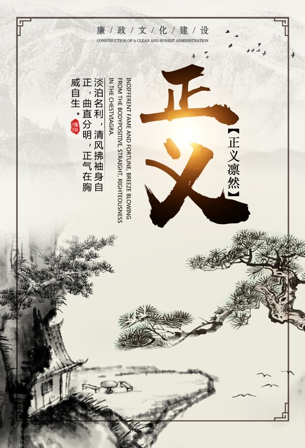 正义中国风党政海报